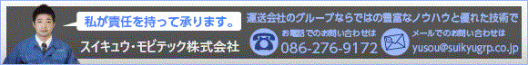 株式会社岡山輸送サービス