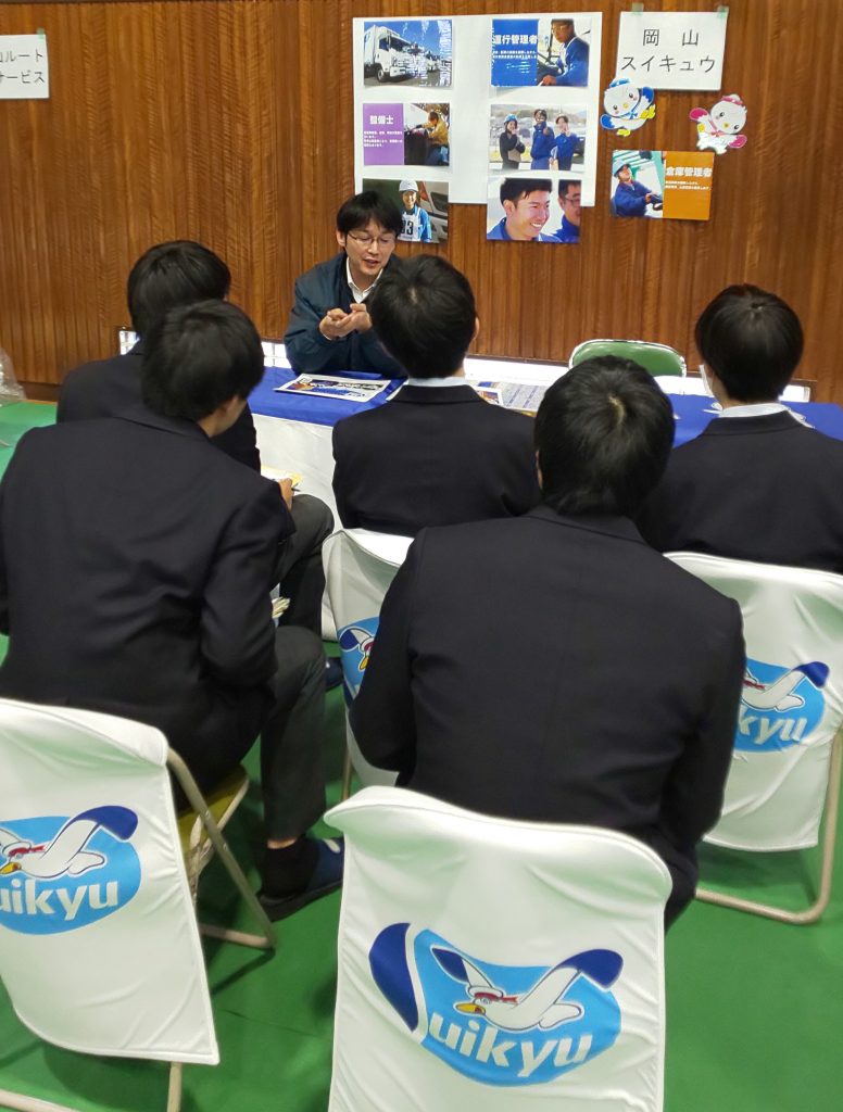 岡山御津高等学校キャリアセミナーへ参加しました 岡山スイキュウ株式会社 岡山の運送会社 物流倉庫業 不動産業