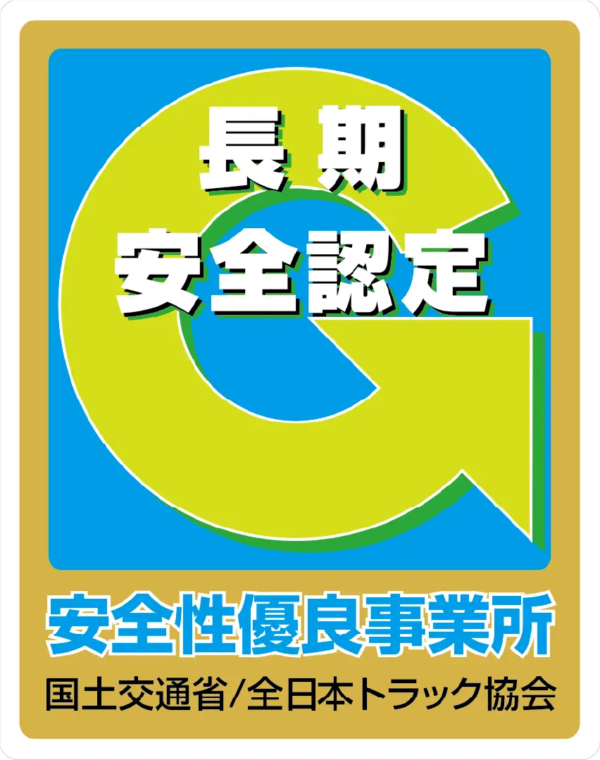 Gマーク認証ゴールド