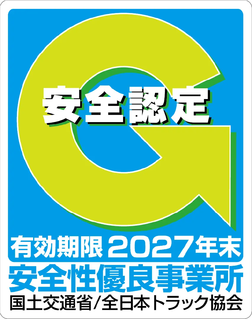 Gマーク認証2027