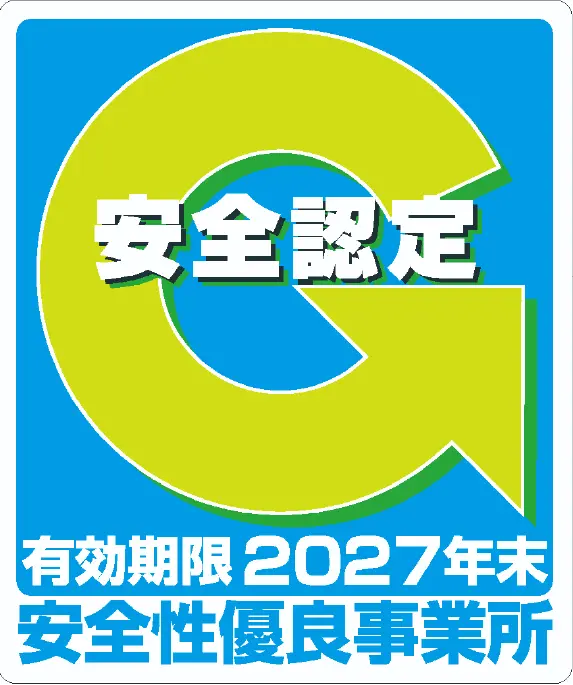 安全認定Gマーク