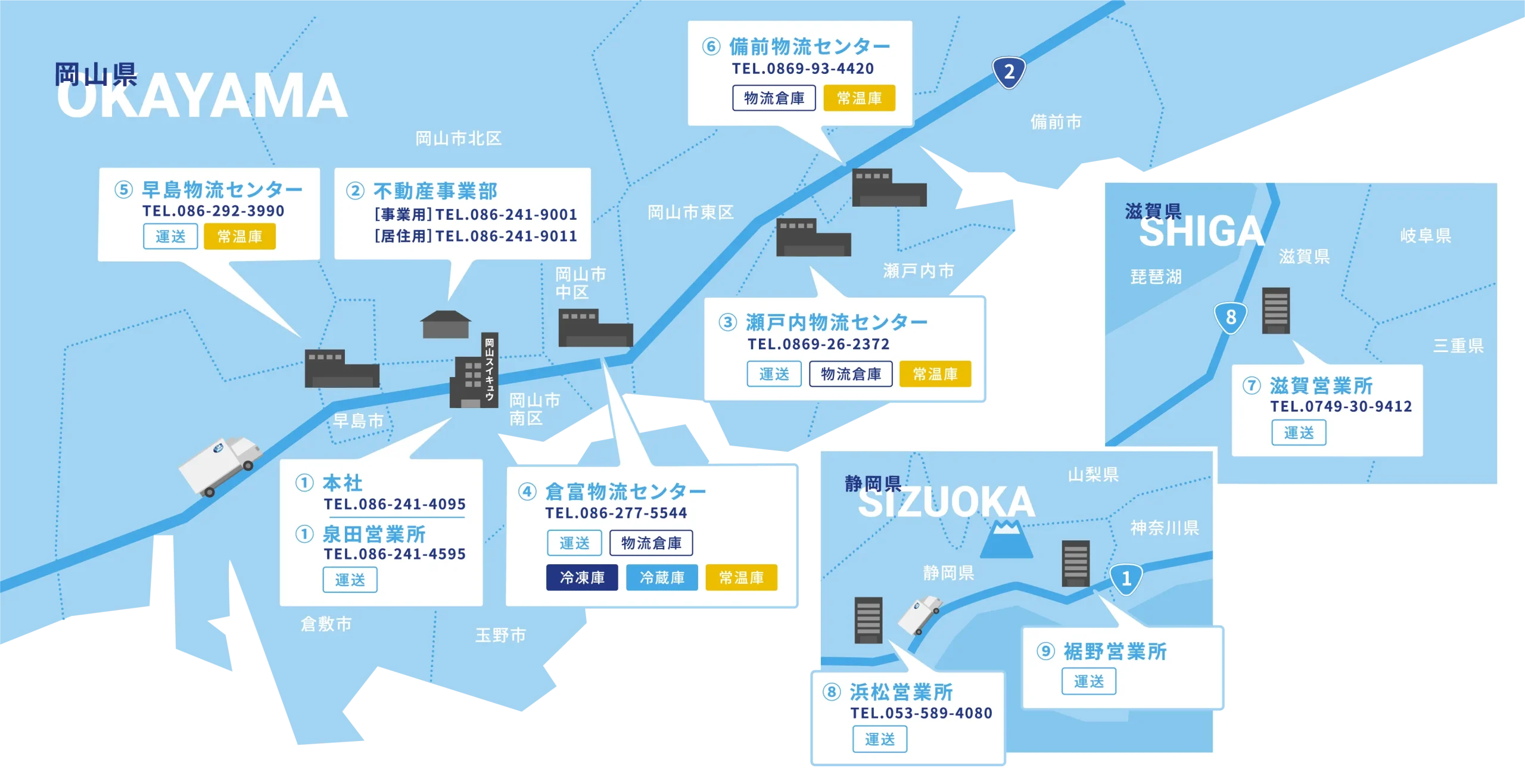 岡山スイキュウ株式会社 事業所マップ