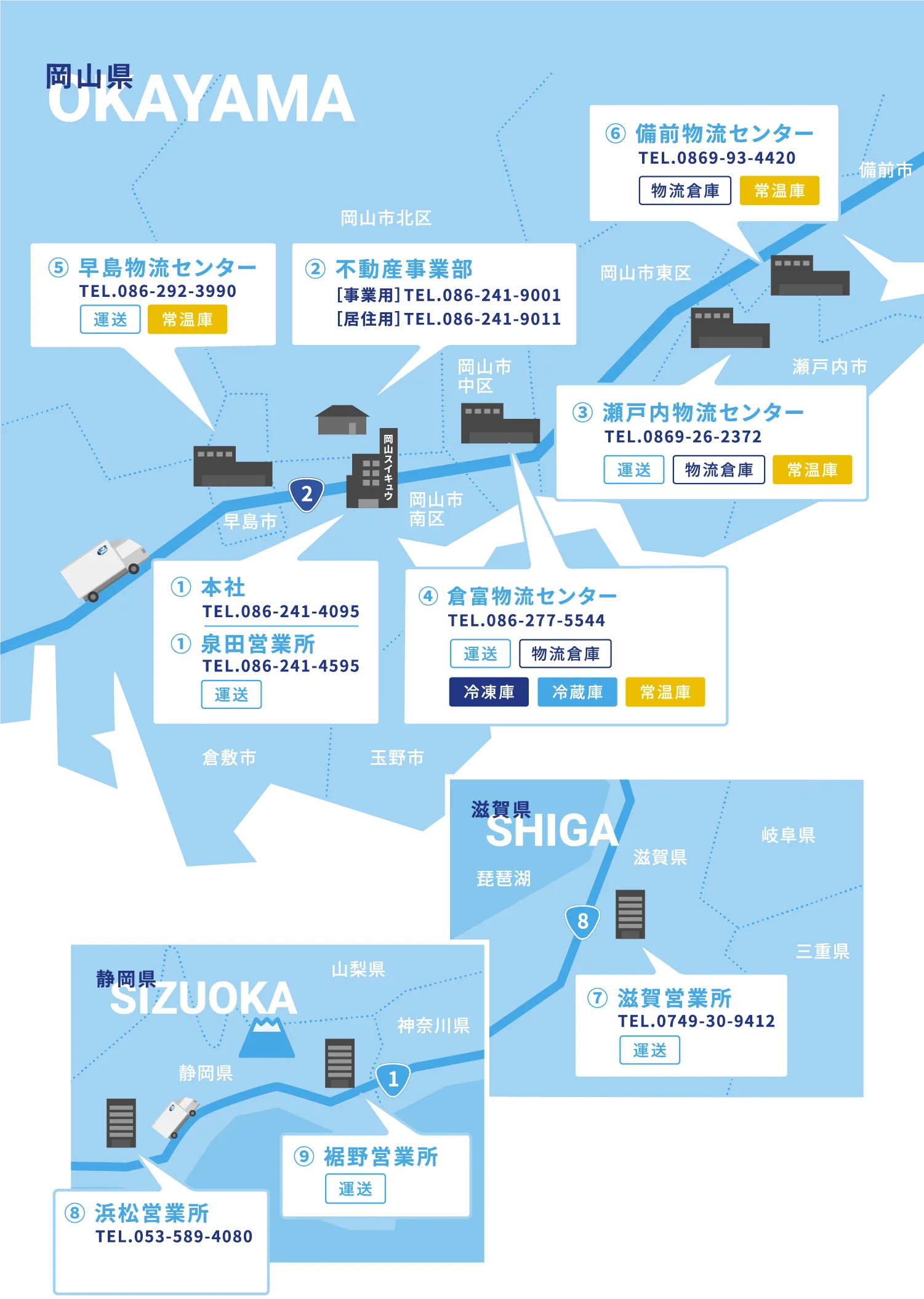 岡山スイキュウ株式会社 事業所マップ